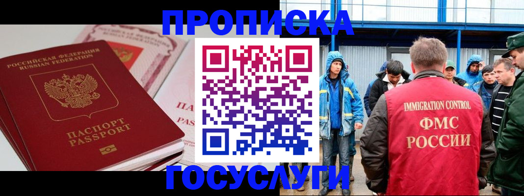 временная регистрация поиск в Нариманове