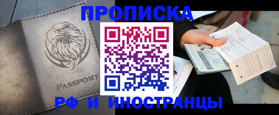 прописка для кредита в Нариманове