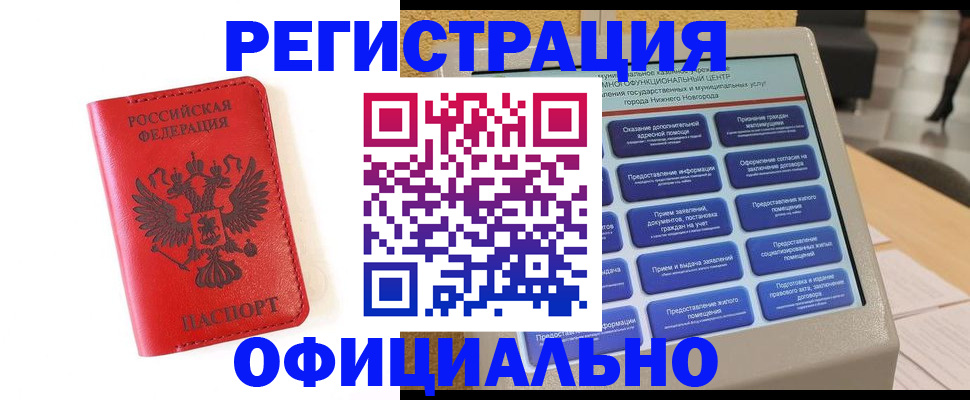 прописка законно в Нариманове