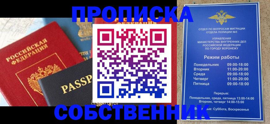прописка гарантия в Нариманове