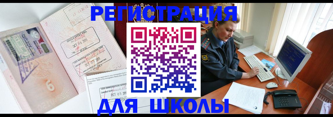 временная регистрация купить в Нариманове