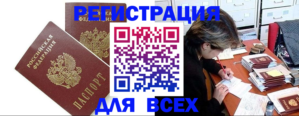 временная регистрация купить в Нариманове